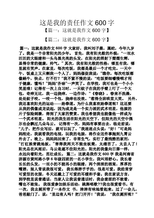 这是我的责任作文600字 【篇一:这就是我作文600字】 【篇二:这就是我