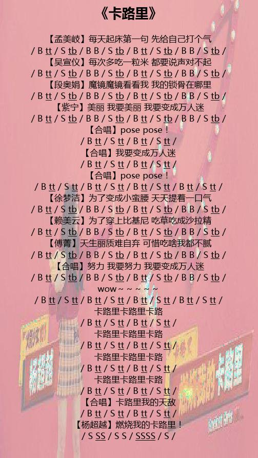 《卡路里》 【孟美岐】每天起床第一句 先给自己打个气 / b tt / s tb