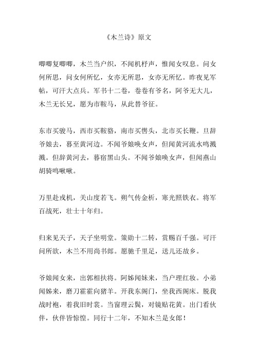 《木兰诗》原文 唧唧复唧唧,木兰当户织,不闻机杼声,惟闻女叹息.