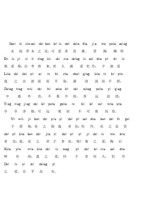 爱莲说拼音版 - 百度文库