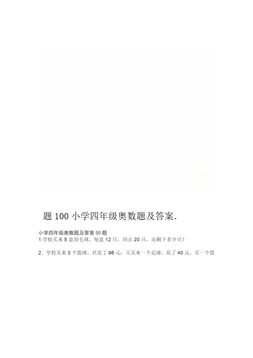 四年级下册奥数题及答案大全 百度文库