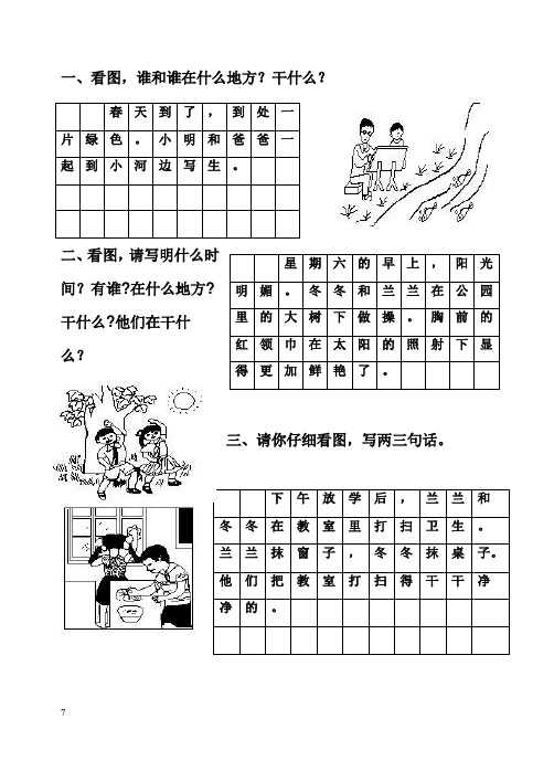 手工课看图写话一年级 - 百度文库