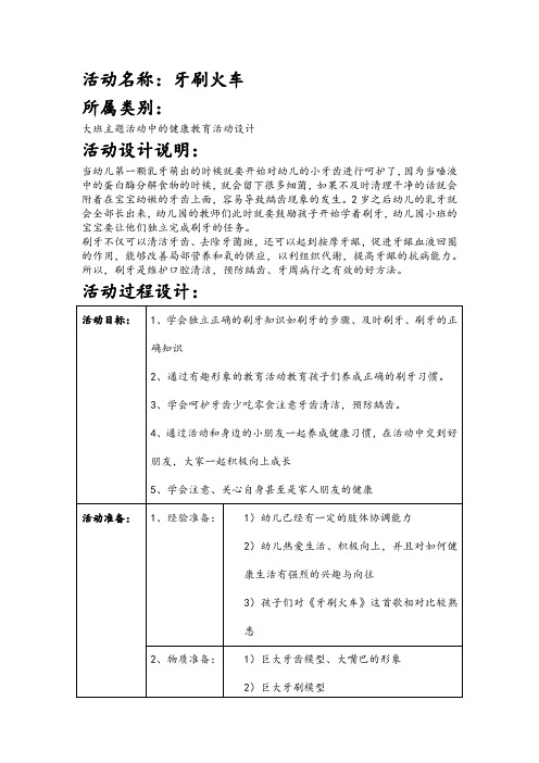 牙刷火车舞蹈教案 - 百度文库