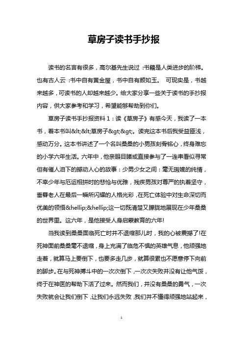 草房子读书手抄报 读书的名言有很多,高尔基先生说过:书籍是人类进步