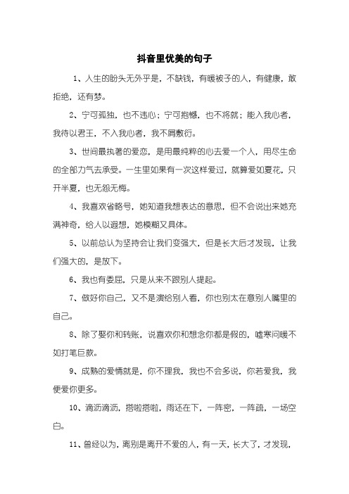2,宁可孤独,也不违心;宁可抱憾,也不将就;能入我心者,我待以君王,不入
