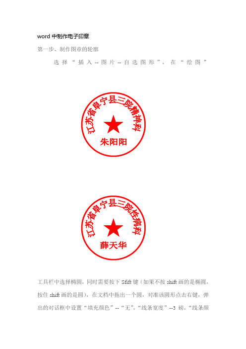 wrd中制作电子印章 第一步,制作图章的轮廓选择"插入--图片--自选图形