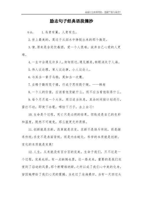 原耽经典好句摘抄励志 - 百度文库