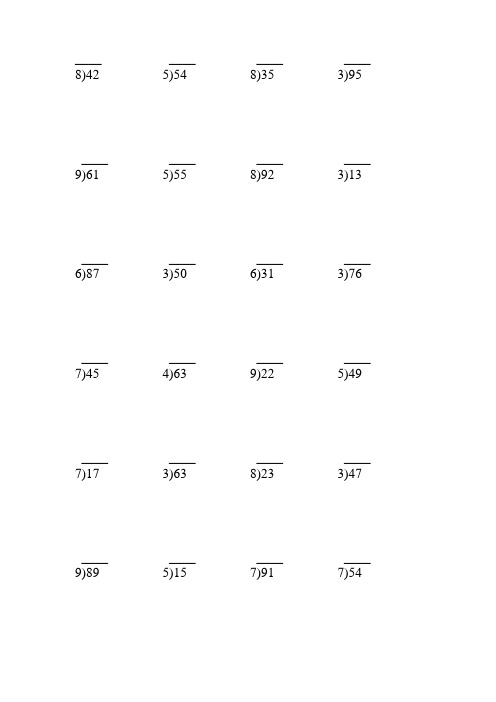 两位数除以一位数竖式 - 百度文库