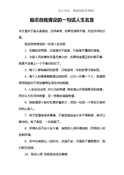 自我肯定的简短句子 - 百度文库