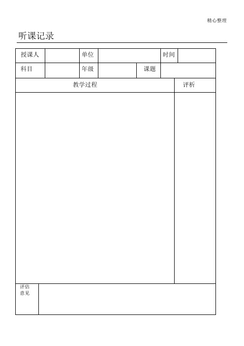 教師聽課記錄模板範文 - 百度文庫