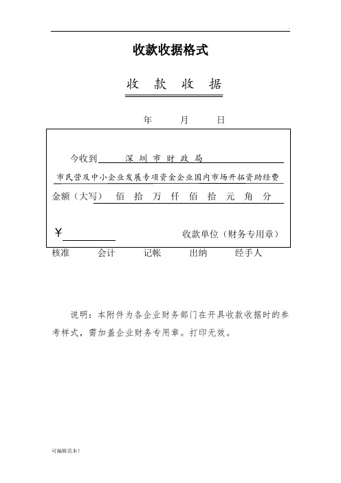 收據大寫金額填寫樣本 - 百度文庫