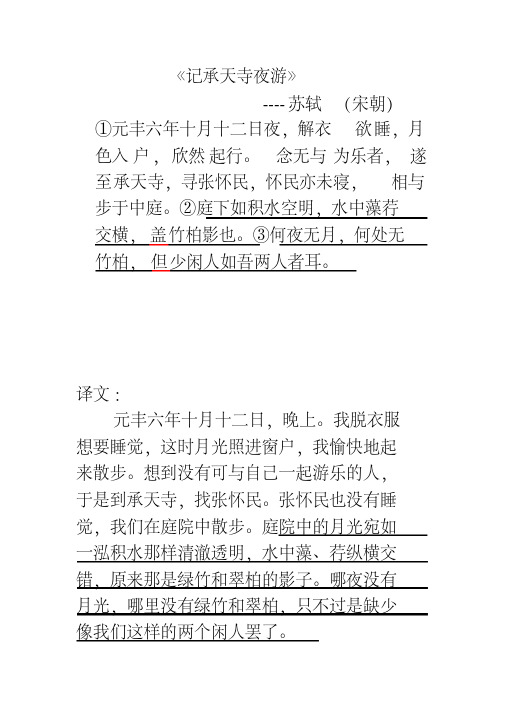 记承天寺夜游原文及翻译 - 百度文库