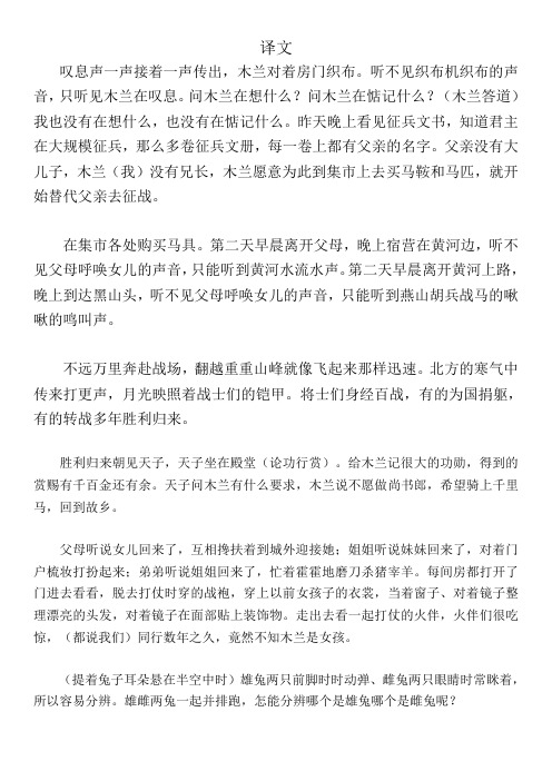 木兰诗的译文 - 百度文库