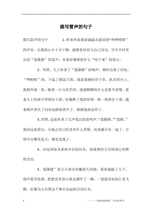 描写雷声的句子1,听着外面那雨滴敲击窗沿的"哗哗嗒嗒"的声音,让我的