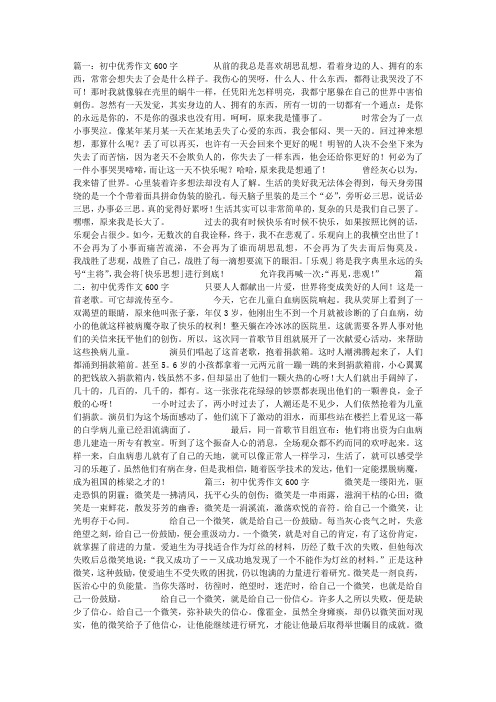 十篇600字优秀作文记叙文