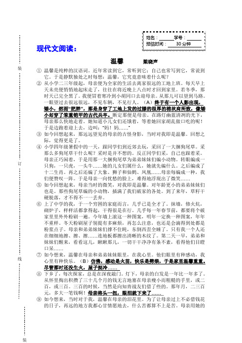 现代文阅读: 温馨梁晓声1温馨是纯粹的汉语词.