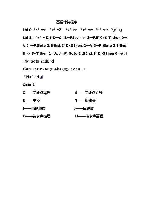 黄海高程与吴淞高程的换算