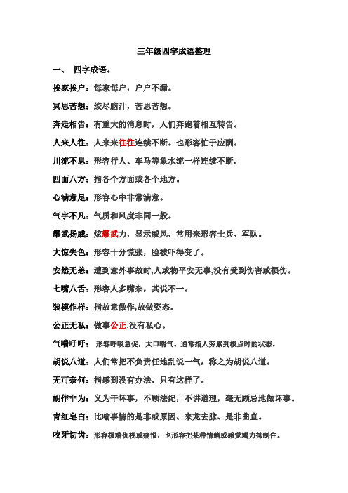 道开头的四字成语 - 百度文库