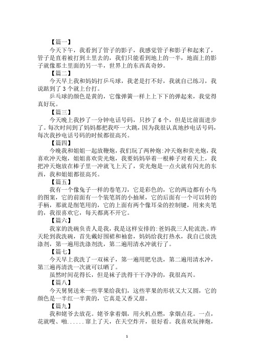 寒假日记50字30篇 - 百度文库