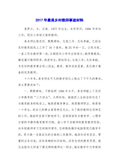 中国十大最美教师事迹 百度文库