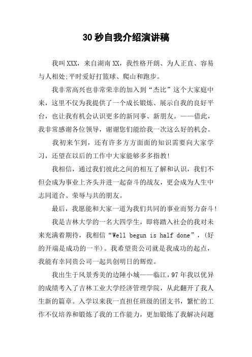 简单大方的自我介绍30秒