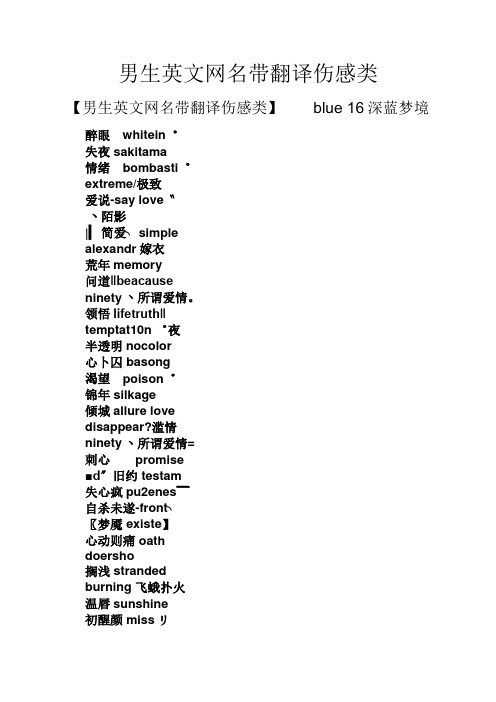 男生英文网名带翻译伤感类 【男生英文网名带翻译伤感类】blue 16深蓝