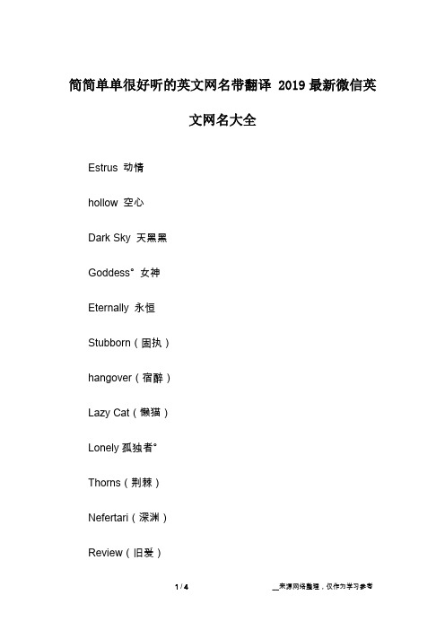 好听的微信昵称英文 - 百度文库