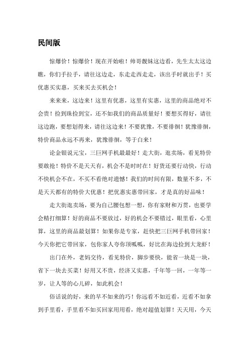 喊麦词顺口溜 - 百度文库