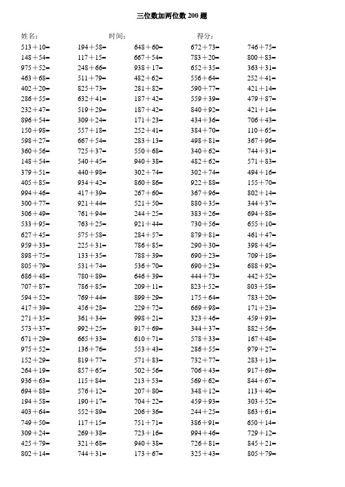 三位数加两位数200题 姓名:时间:得分: 513 10=