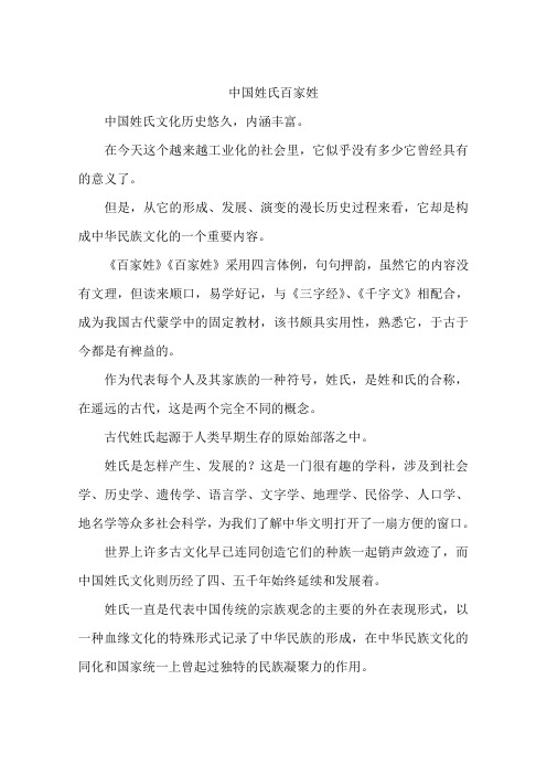 我的姓氏作文 - 百度文库