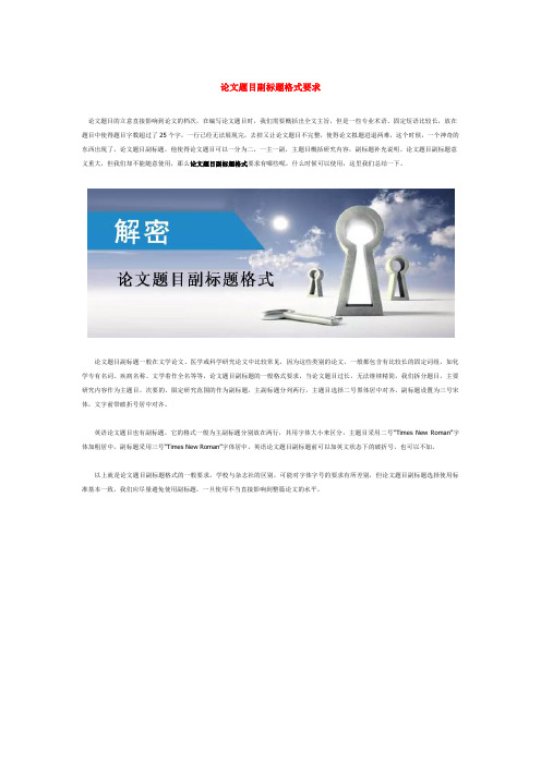 在編寫論文題目時,我們需要概括出全文主旨,但是一些專業術語,固定