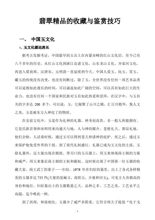 古玩收藏 鉴藏讲座之对书画作伪的方式 方法的鉴定 百度文库