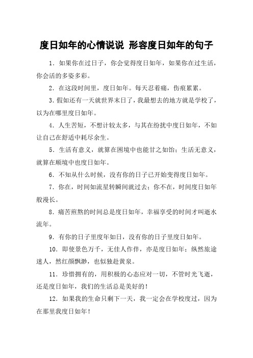 在这段时间里,度日如年.每天忍着痛,伤痕累累.3.