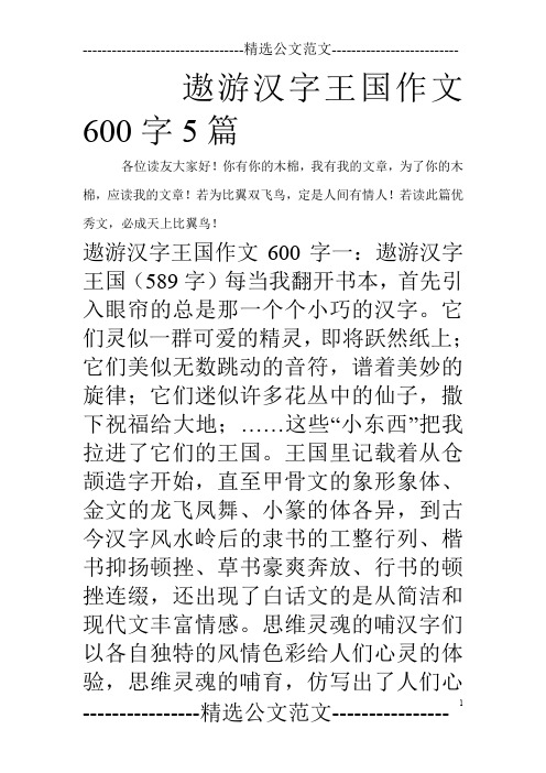 一个汉字的故事作文 - 百度文库