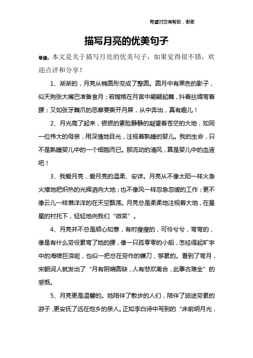 1,渐渐的,月亮从椭圆形变成了整圆.