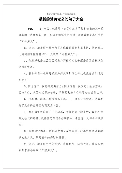 赞美老公很暖心的话语 - 百度文库