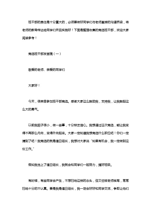 竞选班干部发言稿50字 - 百度文库