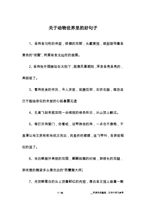 描写动物的句子15字 - 百度文库