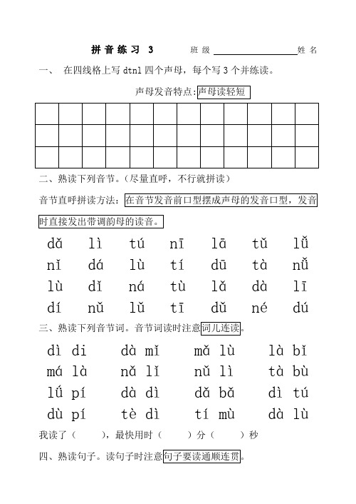 (尽量直呼,不行就拼读 音节直呼拼读方法:在音节发音前口型摆成声母