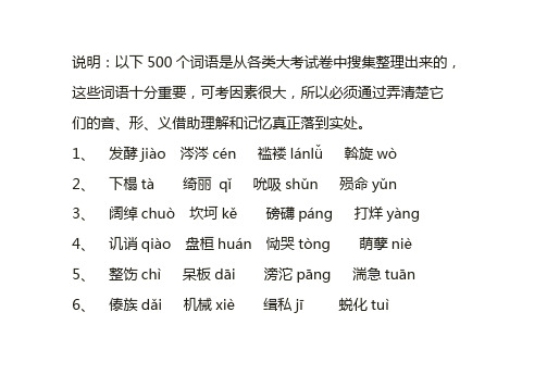 邓稼先课文字词拼音