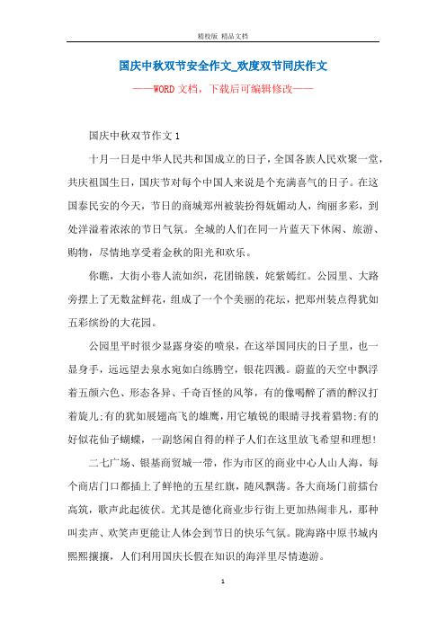 2014年雙節祝福短信_雙節快樂的祝福語_中秋教師雙節祝福短信