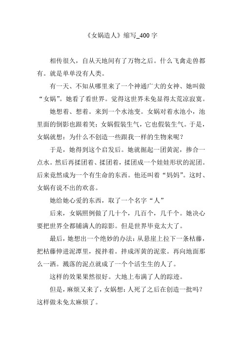 缩写民间故事作文400字 - 百度文库