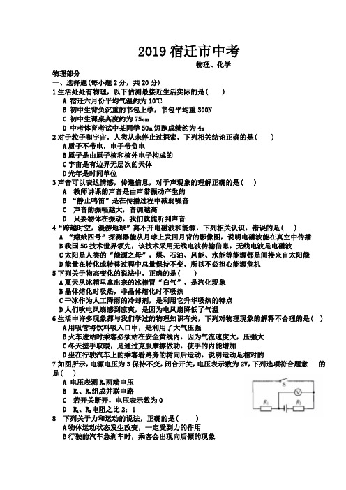 2019宿迁中考物理试卷及答案 百度文库