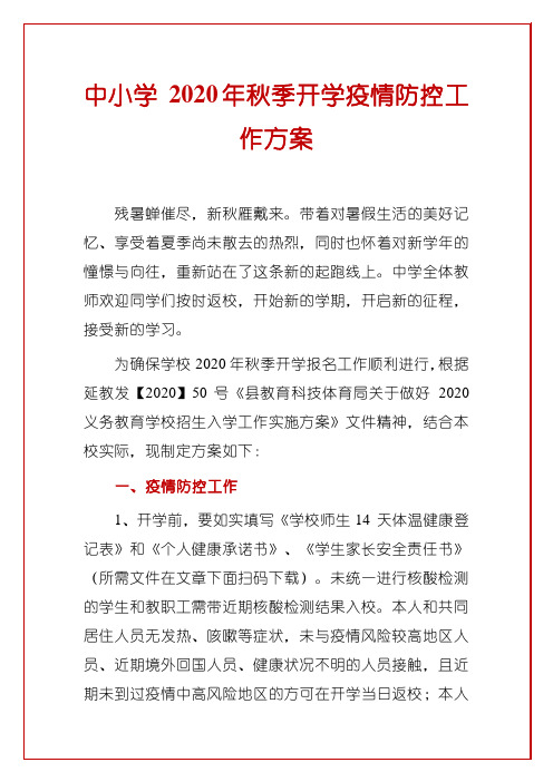 教育部延期開學_開學延期通知怎么寫_延期開學通知2021