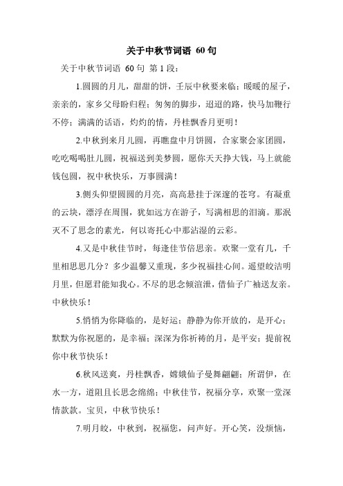 中秋节祝福成语 - 百度文库