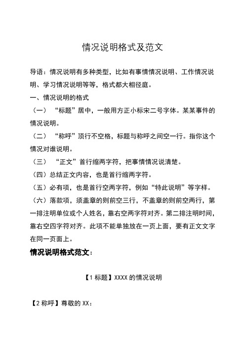 一,情况说明的格式 (一)"标题"居中,一般用方正小标宋二号字体.
