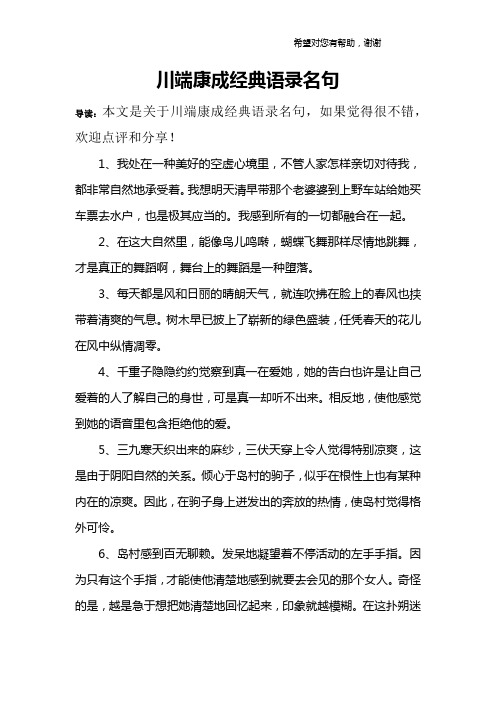 川端康成名言 - 百度文库