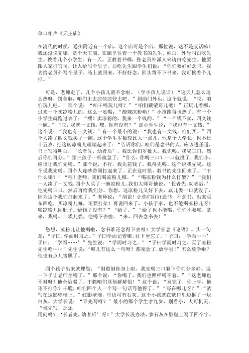 小学生单口相声台词 - 百度文库