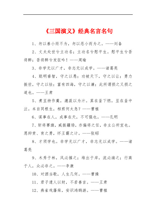 刘备2,丈夫处世兮立功名;立功名兮慰平生.