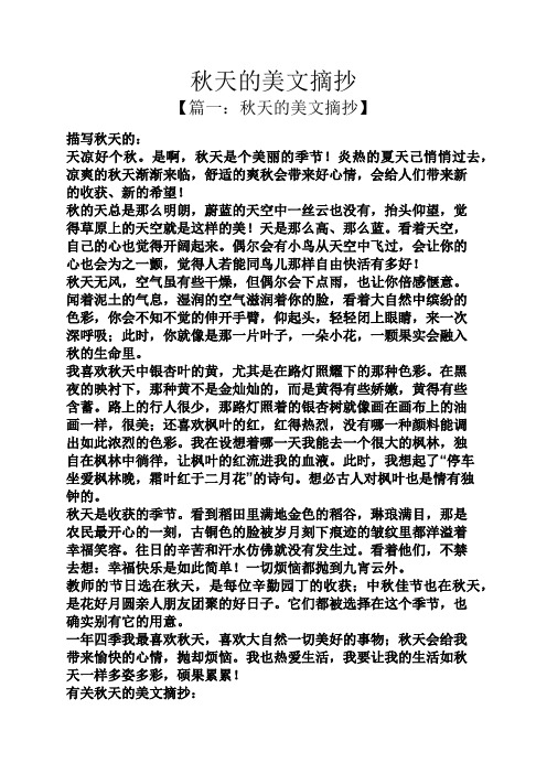 关于立秋的诗和美文 - 百度文库